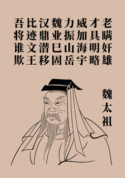 魏太祖