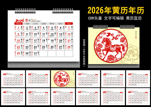 2026年黃歷年歷
