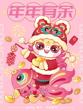 2026卡通馬年春節(jié)IP插畫年年有余