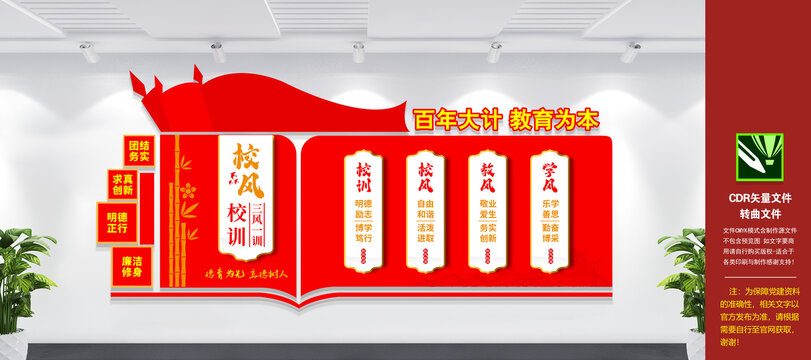 校園文化墻之校訓(xùn)校風(fēng)展示