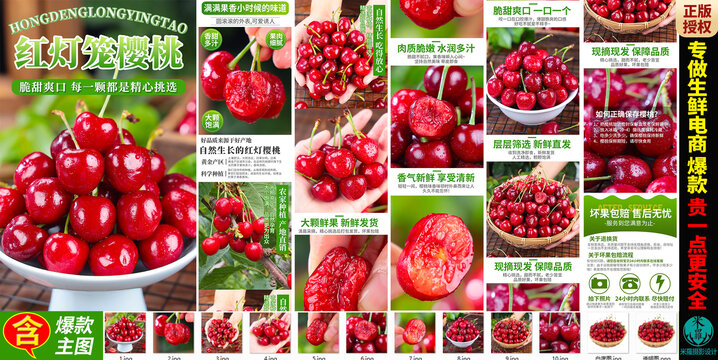 紅燈櫻桃詳情頁
