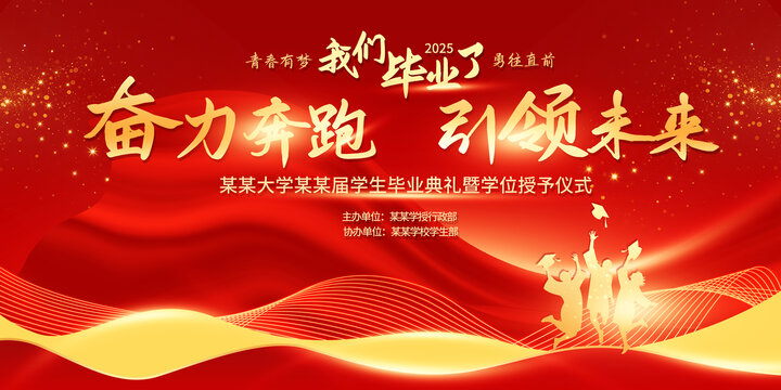 畢業(yè)季畢業(yè)典禮青春活動(dòng)慶祝展板