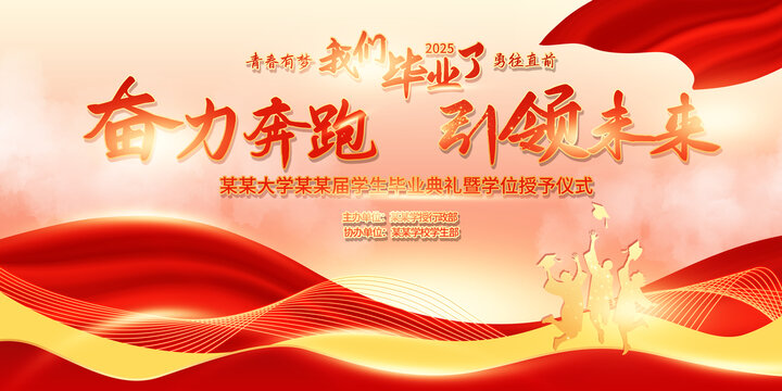 畢業(yè)季畢業(yè)典禮青春活動(dòng)慶祝展板