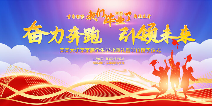 畢業(yè)季畢業(yè)典禮青春活動(dòng)慶祝展板