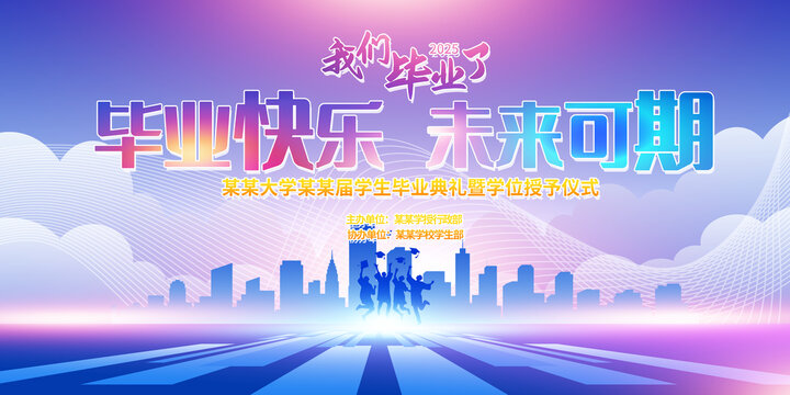 畢業(yè)季畢業(yè)典禮青春活動(dòng)慶祝展板