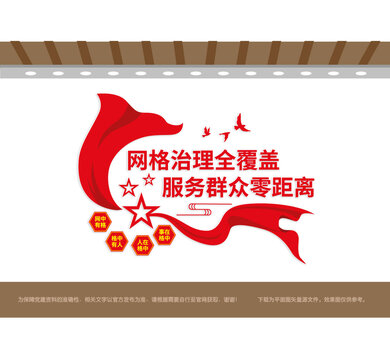 網(wǎng)格治理服務(wù)文化墻
