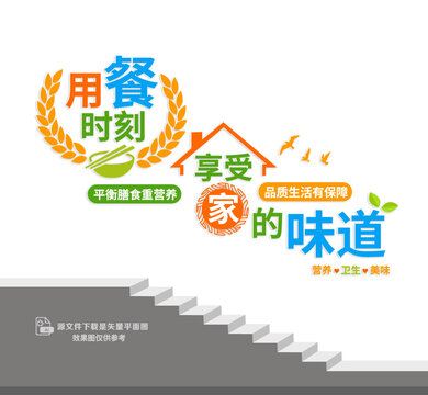 用餐享家的味道餐廳樓梯墻