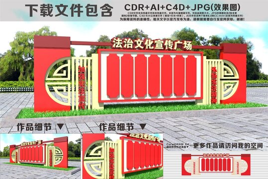 法治文化廣場(chǎng)宣傳欄造型