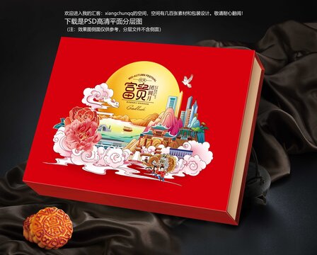 月餅禮盒吉祥喜慶食品盒富貴團圓月