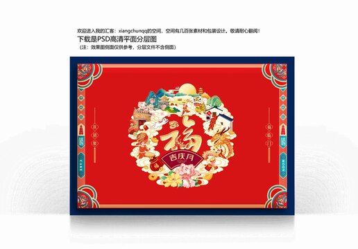 月餅禮盒吉祥喜慶食品盒吉慶月