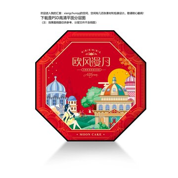 月餅禮盒吉祥喜慶食品盒歐風(fēng)漫月