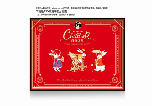 月餅禮盒吉祥喜慶食品盒尚香頌月