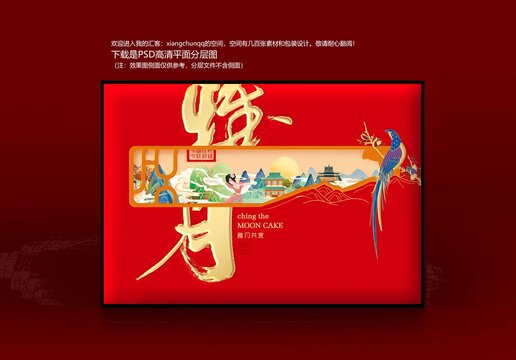 月餅禮盒吉祥喜慶食品盒雅月共賞