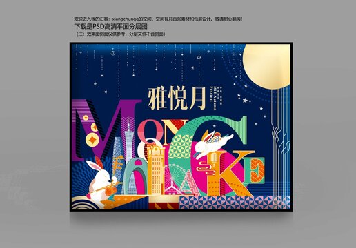 月餅禮盒吉祥喜慶食品盒雅悅月