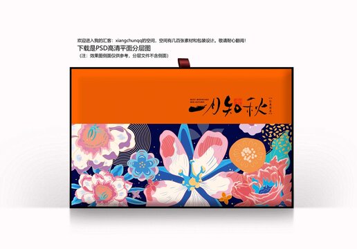 月餅禮盒吉祥喜慶食品盒一月知秋