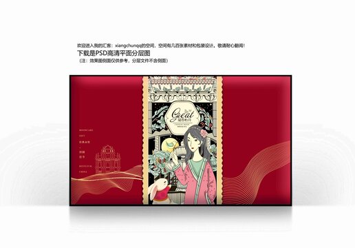 月餅禮盒吉祥喜慶食品盒怡月