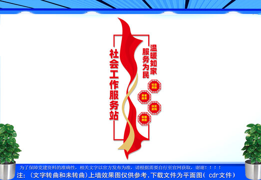 豎版社會(huì)工作服務(wù)站