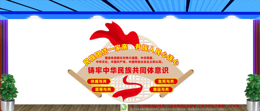 鑄牢中華民族共同體意識文化墻