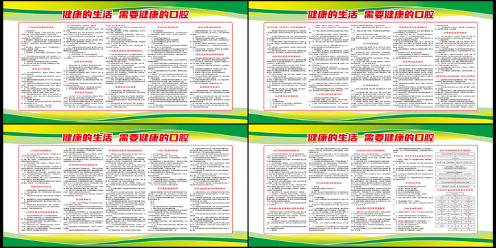 牙科口腔醫(yī)院全套制度