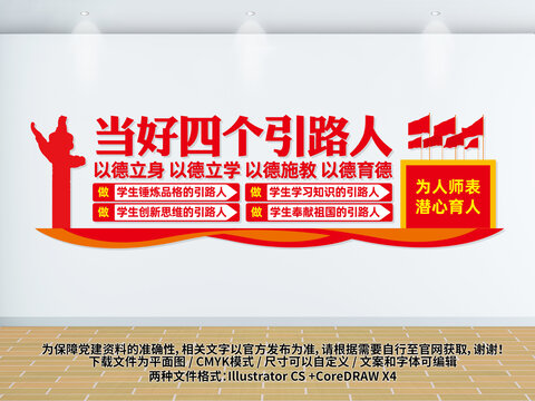 學(xué)校黨建文化墻