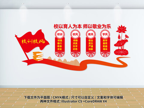 校風(fēng)校訓(xùn)文化墻