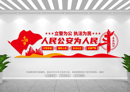 公安文化墻