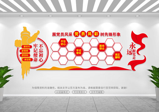 黨員風(fēng)采文化墻