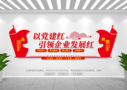 企業(yè)黨建