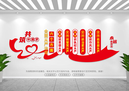 全面從嚴(yán)治黨
