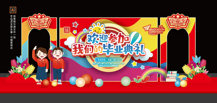 幼兒園畢業(yè)美陳布置