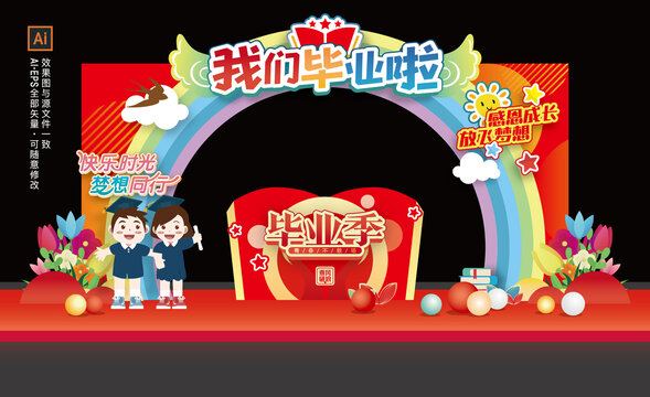 幼兒園畢業(yè)拱門