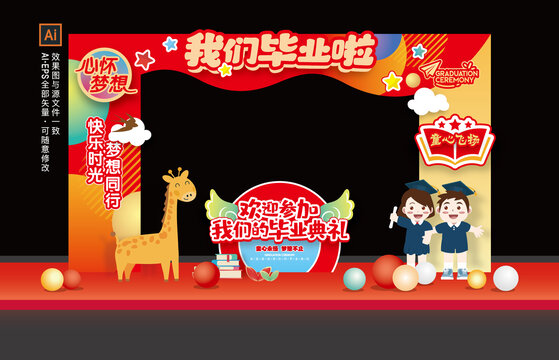 幼兒園畢業(yè)門頭