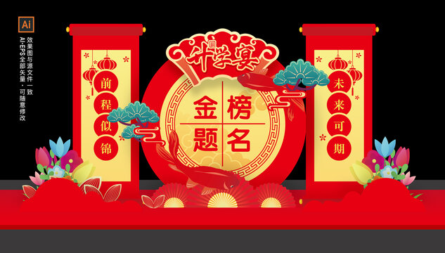 升學(xué)宴