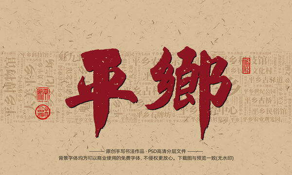 平鄉(xiāng)