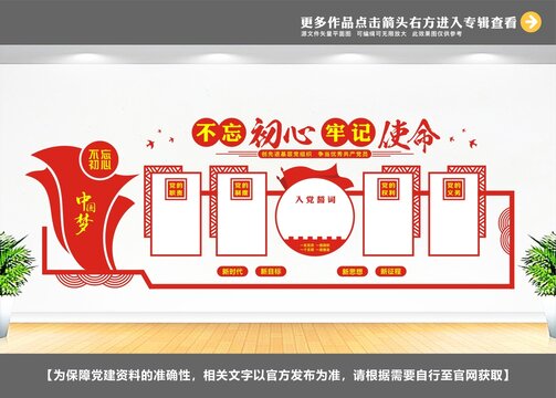 黨建形象墻