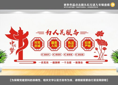 派出所文化墻