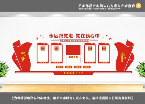 黨建展示中心