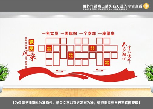 黨員風(fēng)采文化墻