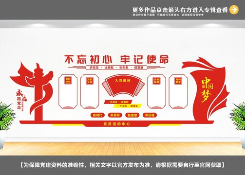 基層黨建文化墻設(shè)計