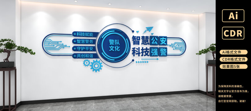 智慧公安科技強(qiáng)警文化墻警隊(duì)警營(yíng)文化墻