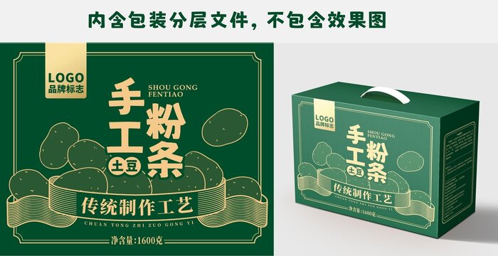 手工土豆粉條包裝設計圖