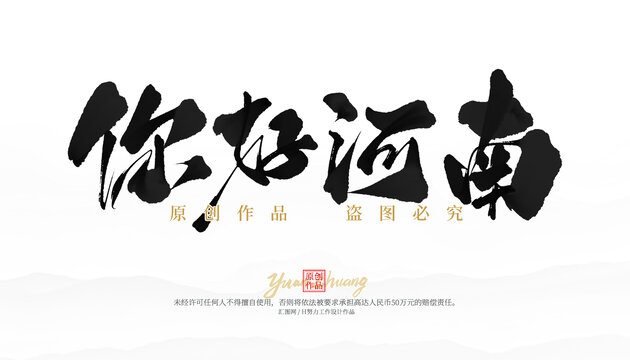 你好河南