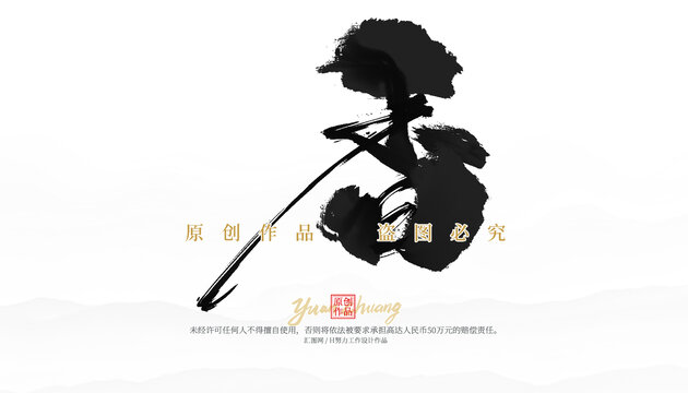 香