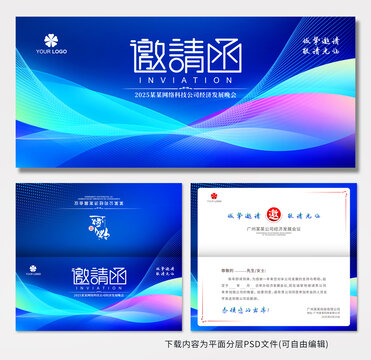 邀請(qǐng)函