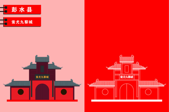 彭水
