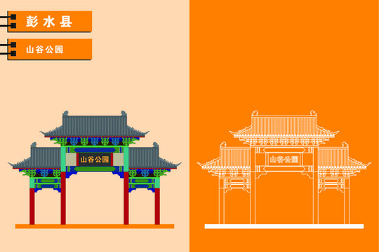 彭水
