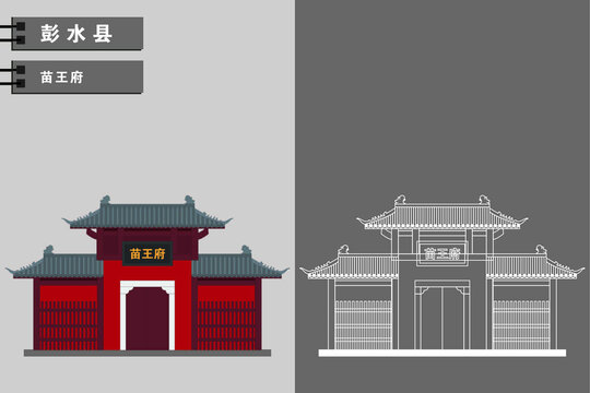 彭水