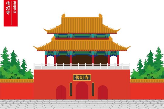 傳燈寺