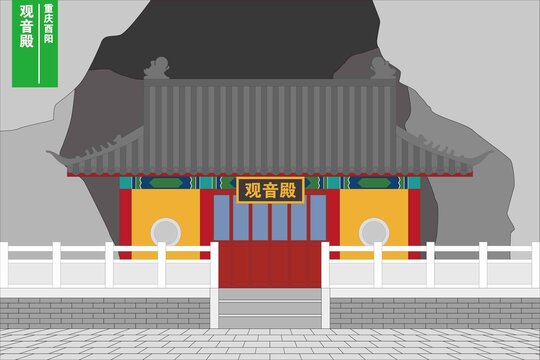 觀音殿