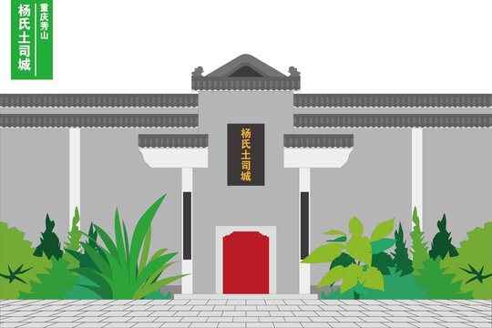 楊氏土司城
